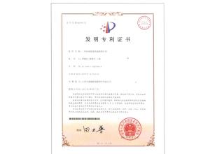 发明**证书